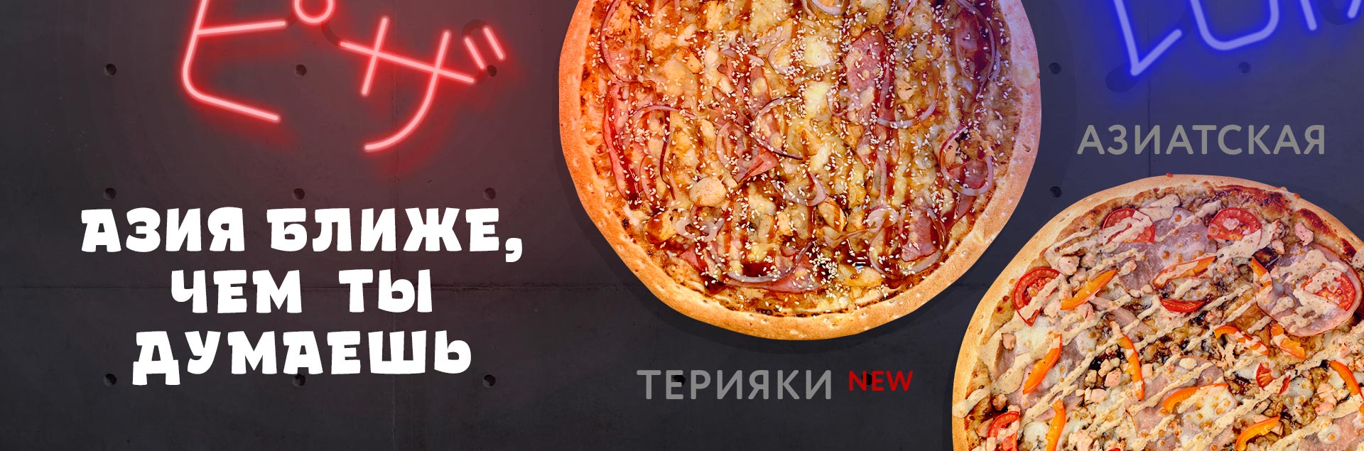 Азия ближе, чем ты думаешь!