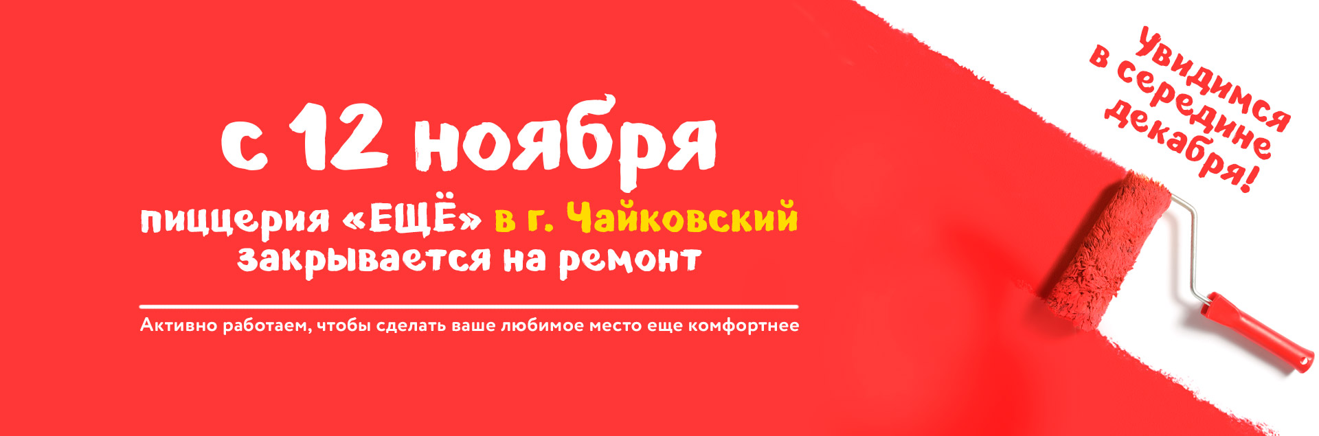 Пиццерия в Чайковском закрыта на ремонт