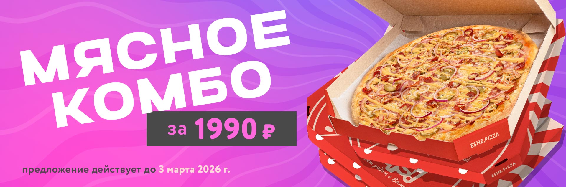 Набор пицц за 1990 рублей к 23 февраля